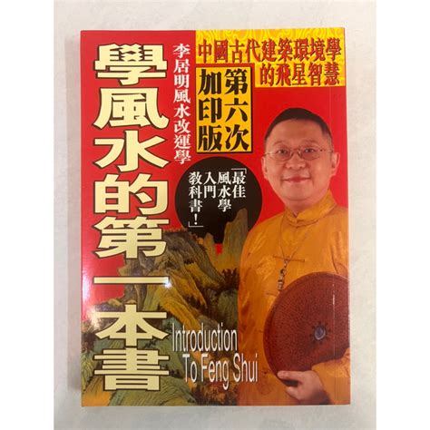 學風水的第一本書|博客來